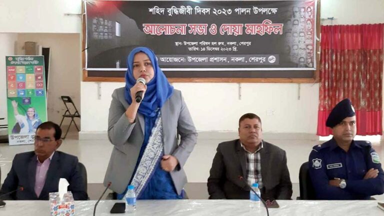 শহীদ বুদ্ধিজীবী দিবস উপলক্ষে নকলায় আলোচনা সভা ও মিলাদ মাহফিল