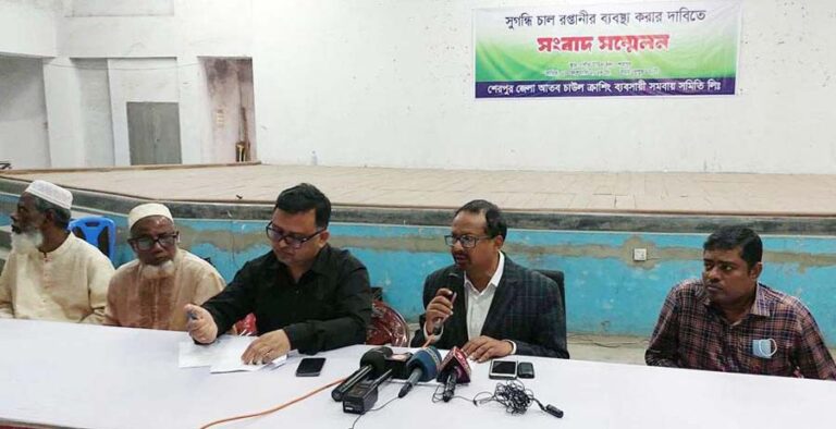 শেরপুরের জিআই পণ্য সুগন্ধি চাল বিদেশে রপ্তানীর দাবিতে সংবাদ সম্মেলন