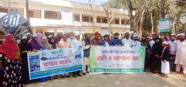 জাতীয় বীমা দিবস উপলক্ষ্যে ঝিনাইগাতীতে র‍্যালি ও আলোচনা সভা