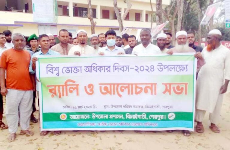 বিশ্ব ভোক্তা অধিকার দিবস উপলক্ষ্যে ঝিনাইগাতীতে রর‍্যালী ও আলোচনা সভা