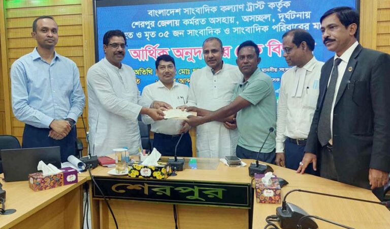 শেরপুরে সাংবাদিক কল্যাণ ট্রাস্টের অনুদানের চেক বিতরণ