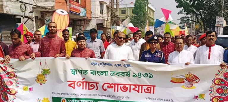 শেরপুরে নানা আয়োজনে বাংলা নববর্ষ পালিত