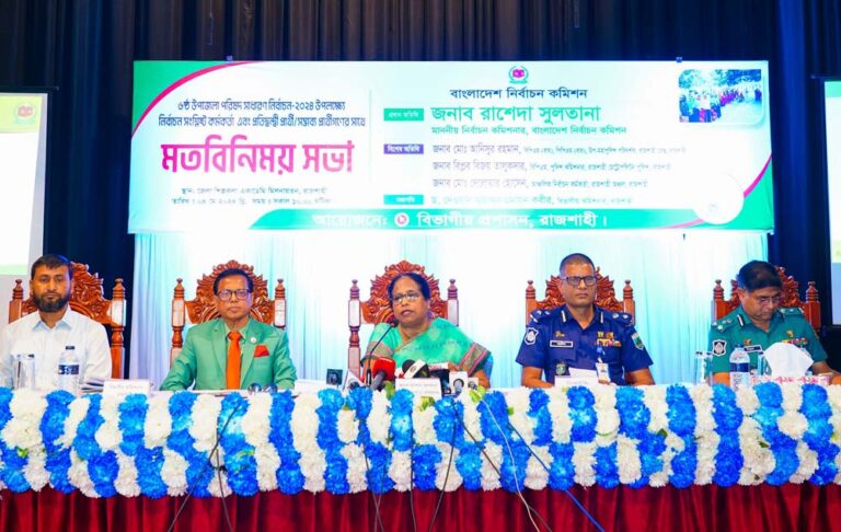 উপজেলা নির্বাচনে প্রভাব খাটালে বিধি অনুযায়ী ব্যবস্থা: রাজশাহীতে ইসি রাশেদা
