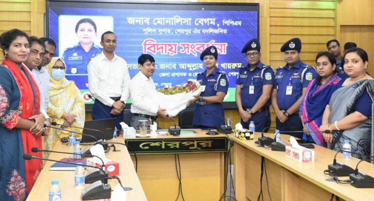 শেরপুরের পুলিশ সুপার মোনালিসা বেগমের বদলিজনিত বিদায় সংবর্ধনা