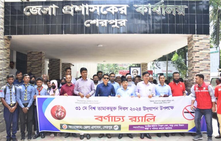 শেরপুরে বিশ্ব তামাকমুক্ত দিবস উপলক্ষে বর্ণাঢ্য র‍্যালি ও আলোচনা সভা অনুষ্ঠিত