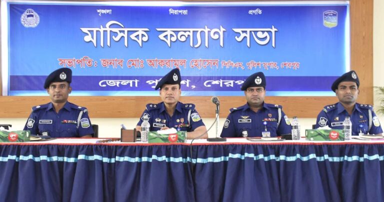 শেরপুরে জেলা পুলিশের মাসিক কল্যাণ সভা অনুষ্ঠিত