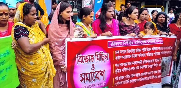 শেরপুরে হরিজন সম্প্রদায়ের বিক্ষোভ মিছিল ও সমাবেশ অনুষ্ঠিত