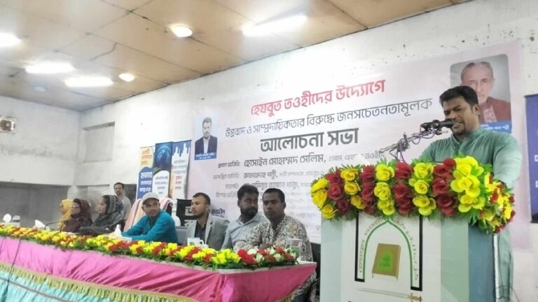 শেরপুরে উগ্রবাদ ও সাম্প্রদায়িকতার বিরুদ্ধে জনসচেতনতামূলক সভা অনুষ্ঠিত