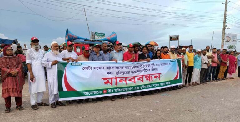 কোটা সংস্কার আন্দোলনের বিরুদ্ধে জামালপুরে বীর মুক্তিযোদ্ধাদের মানববন্ধন