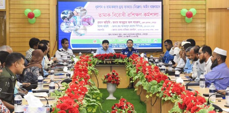 শেরপুরে তামাক বিরোধী প্রশিক্ষণ কর্মশালা অনুষ্ঠিত