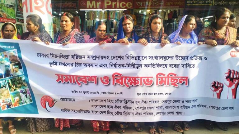 শেরপুরে হরিজনদের বিক্ষোভ সমাবেশ অনুষ্ঠিত