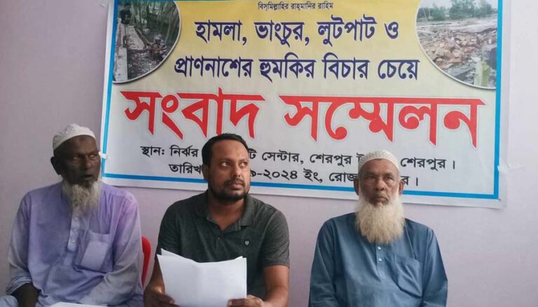 শেরপুরে হামলা, ভাংচুর, লুটপাট ও প্রাণনাশের হুমকির প্রতিবাদে সংবাদ সম্মেলন