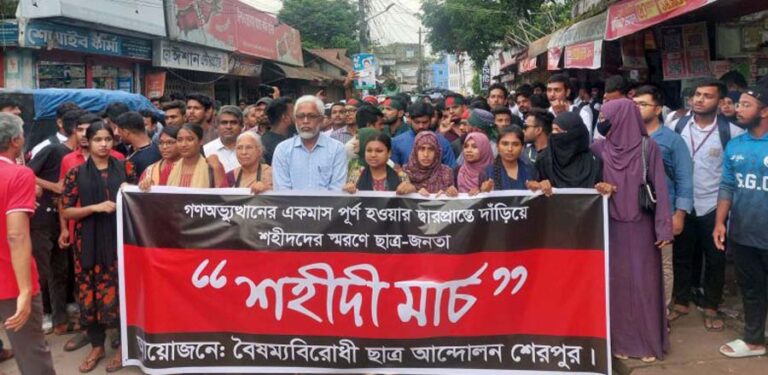 গণঅভ্যুত্থানের একমাস পূর্তিতে শেরপুরে বৈষম্যবিরোধী ছাত্র আন্দোলনের শহীদী মার্চ অনুষ্ঠিত