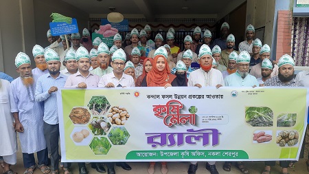 নকলায় কৃষি মেলা উদ্বোধন উপলক্ষে শোভাযাত্রা ও আলোচনা সভা