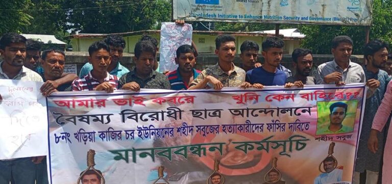 শেরপুরে ছাত্র আন্দোলনে নিহত সবুজের হত্যাকারীদের গ্রেফতার ও ফাঁসির দাবিতে মানববন্ধন