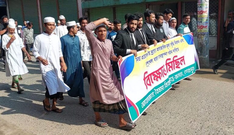 শেরপুরে নিত্যপ্রয়োজনীয় দ্রব্যের মূল্যবৃদ্ধি নিরসনে বিক্ষোভ মিছিল