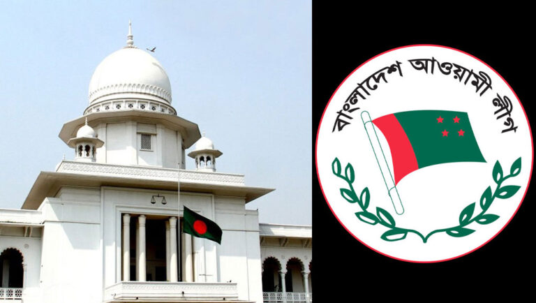আ.লীগ-জাপাসহ ১১টি দলের কার্যক্রম নিষিদ্ধ চেয়ে করা রিট প্রত্যাহার