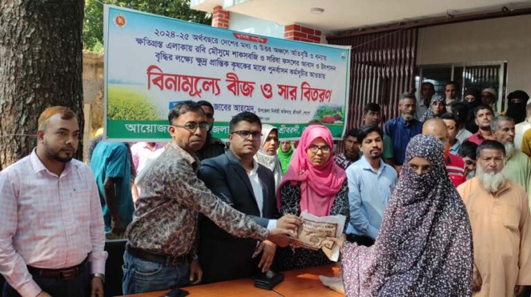 শ্রীবরদী বন্যায় ক্ষতিগ্রস্থ কৃষকদের মাঝে বিনামূল্যে বীজ ও সার বিতরণ