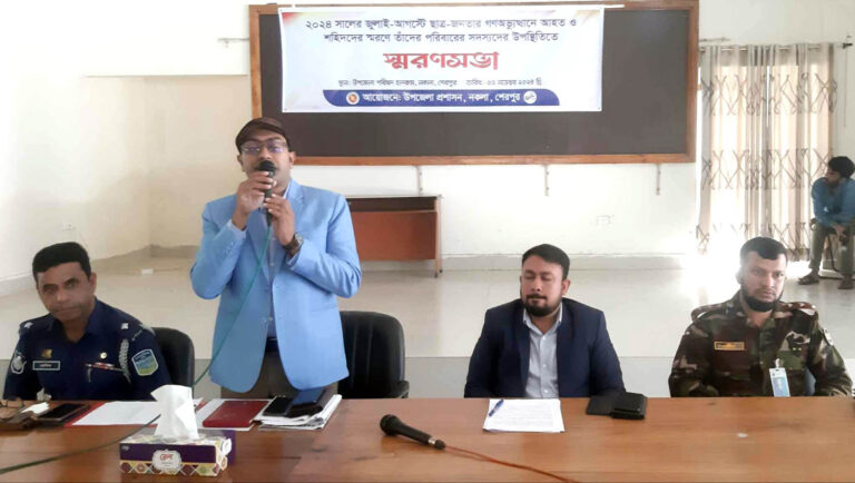 নকলায় জুলাই-আগস্ট গণঅভ্যুত্থানে আহত ও নিহতদের স্মরণে স্মরণসভা