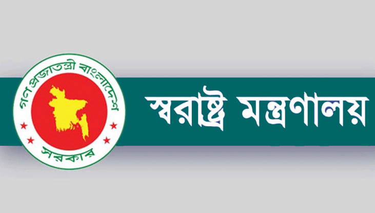 ৭ বছর পর ফের একীভূত হচ্ছে স্বরাষ্ট্র মন্ত্রণালয়ের দুই বিভাগ