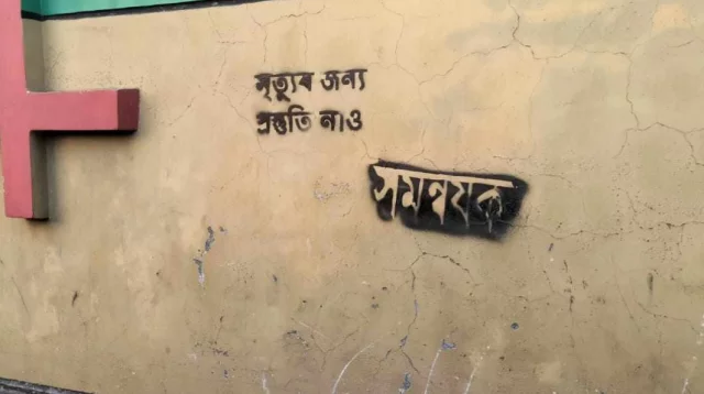 সমন্বয়কের বাড়ির দেয়ালে লেখা ‘মৃত্যুর জন্য প্রস্তুতি নাও’