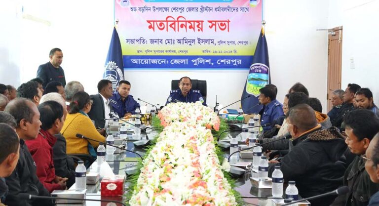 শেরপুরে খ্রিস্টান ধর্মাবলম্বীদের সাথে জেলা পুলিশের মতবিনিময় সভা