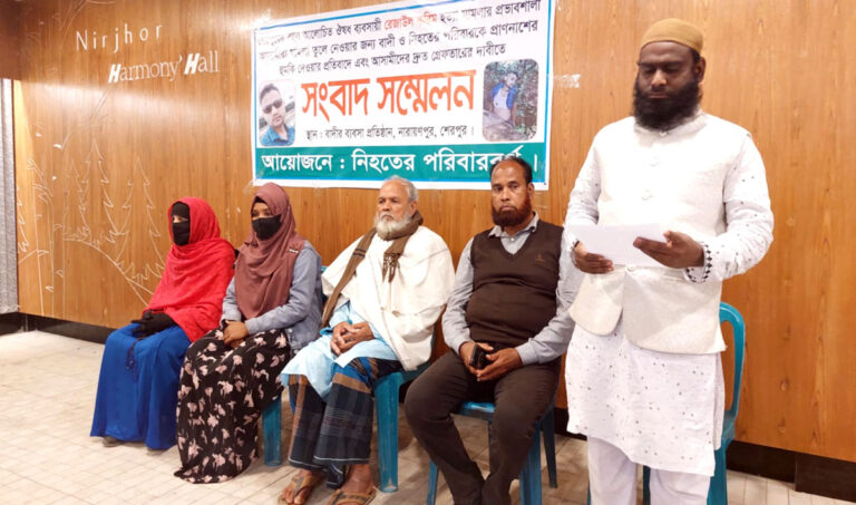 শেরপুরে হত্যা মামলা তুলে নিতে বাদীকে প্রাণনাশের হুমকির প্রতিবাদে সংবাদ সম্মেলন
