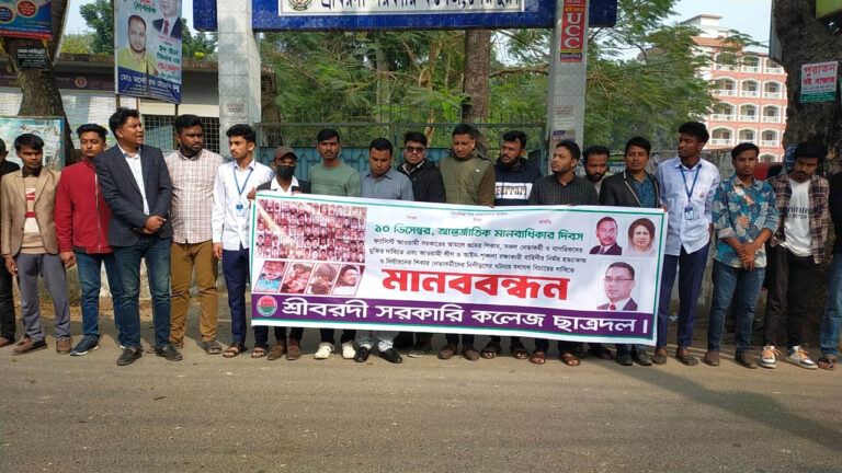 শ্রীবরদী সরকারি কলেজ শাখা ছাত্রদলের মানববন্ধন