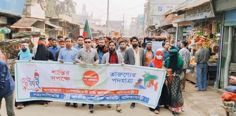 নালিতাবাড়ীতে শান্তির স্বপক্ষে তারুণ্যের পদযাত্রা