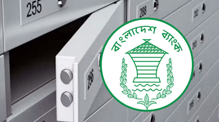 বাংলাদেশ ব্যাংকে কর্মকর্তাদের সব লকার ‘ফ্রিজ’