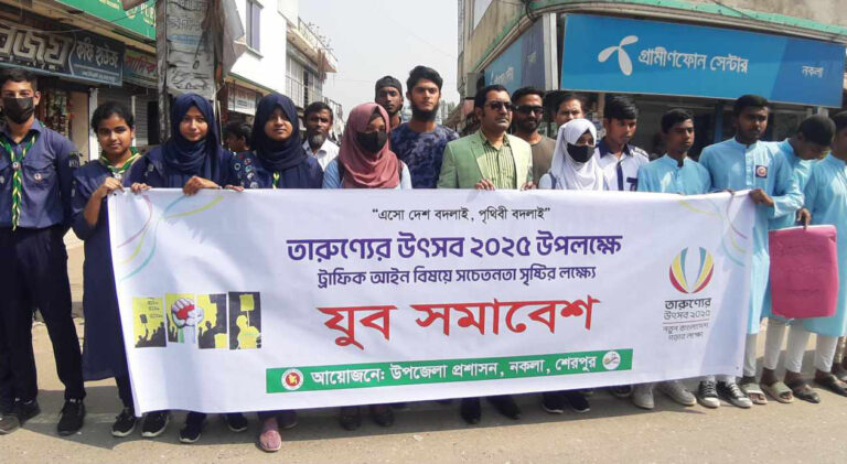 নকলায় ট্রাফিক আইন বিষয়ে সচেতনতা সৃষ্টির লক্ষ্যে যুব সমাবেশ