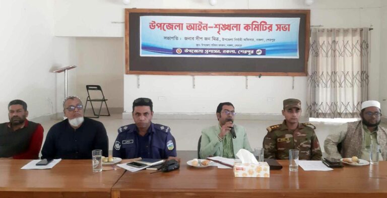 নকলায় উপজেলা আইন-শৃঙ্খলা কমিটির মাসিক সভা