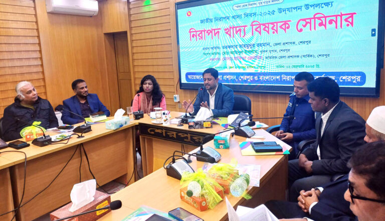 শেরপুরে নিরাপদ খাদ্য বিষয়ক সেমিনার