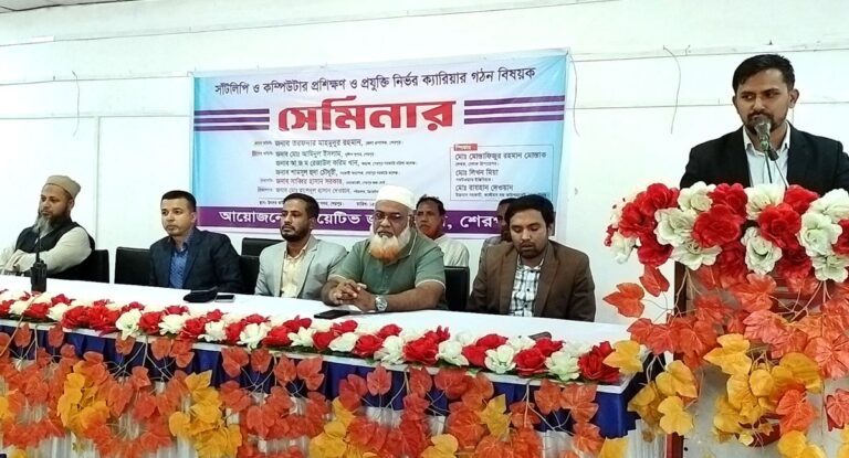 শেরপুরে প্রযুক্তিনির্ভর ক্যারিয়ার গঠন বিষয়ক সেমিনার অনুষ্ঠিত