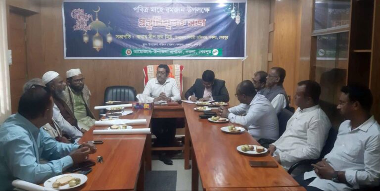 নকলায় পবিত্র মাহে রমজান উপলক্ষে প্রস্তুতিমূলক সভা