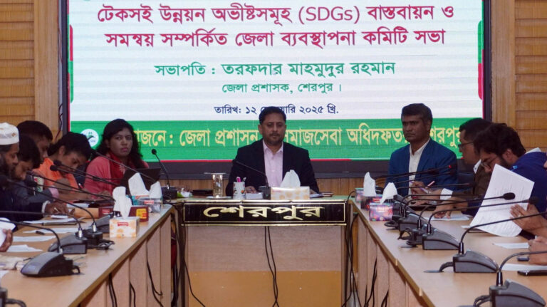 শেরপুরে টেকসই উন্নয়ন অভীষ্টসমূহ বাস্তবায়ন ও সমন্বয় সম্পর্কিত জেলা ব্যবস্থাপনা কমিটির সভা