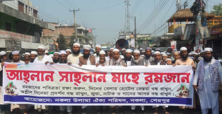 রমজানকে স্বাগত জানিয়ে নকলা উপজেলা জামায়াতে ইসলামীর শোভাযাত্রা