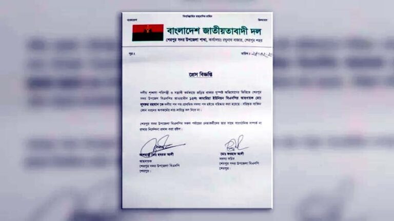 শেরপুরে দলীয় শৃঙ্খলা ভঙ্গের অভিযোগে বিএনপি নেতা বহিষ্কার