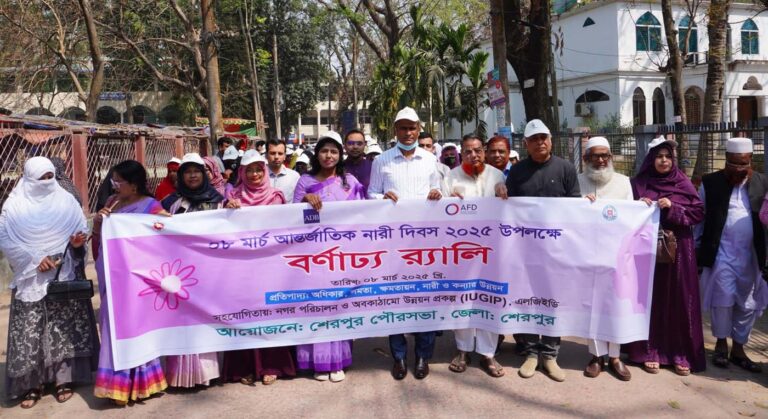 শেরপুরে নানা আয়োজনে আন্তর্জাতিক নারী দিবস পালিত