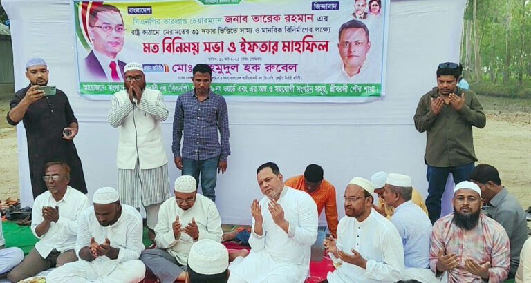 শ্রীবরদীতে বিএনপি’র ইফতার মাহফিল ও মতবিনিময় সভা