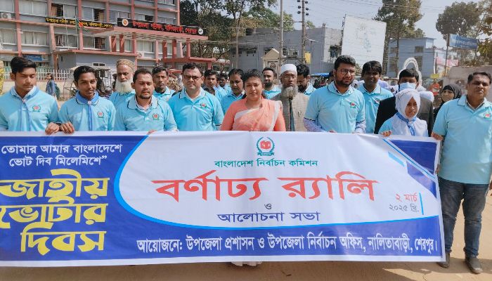 নালিতাবাড়ীতে জাতীয় ভোটার দিবস পালিত