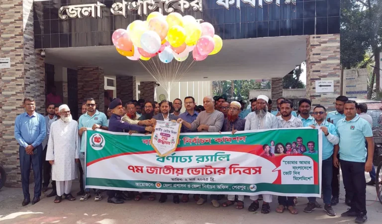 শেরপুরে জাতীয় ভোটার দিবস উপলক্ষে বর্ণাঢ্য র‌্যালি ও আলোচনা সভা