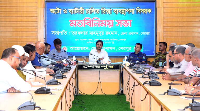 শেরপুরে যানজট নিরসনে অটো ও ব্যাটারিচালিত রিকশা ব্যবস্থাপনা বিষয়ক মতবিনিময় সভা