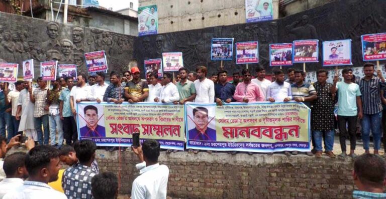 শেরপুরে ইউনিয়ন পরিষদের চেয়ারম্যানের বিরুদ্ধে মানববন্ধন ও বিক্ষোভ