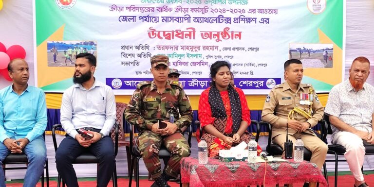 শেরপুরে মাসব্যাপী অ্যাথলেটিক্স প্রশিক্ষণ উদ্বোধন