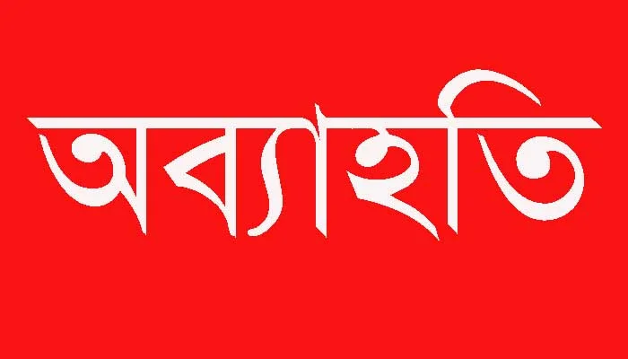 শ্রীবরদীতে এসএসসি পরীক্ষা কেন্দ্রের ৪ শিক্ষককে কক্ষ পরিদর্শকের পদ থেকে অব্যাহতি