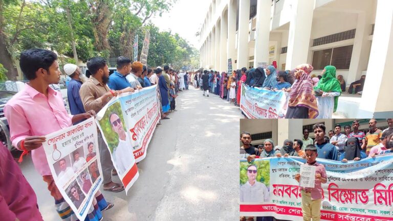শেরপুরে বিএনপি নেতা বাদল হত্যায় জড়িতদের গ্রেফতার-বিচারের দাবিতে মানববন্ধন