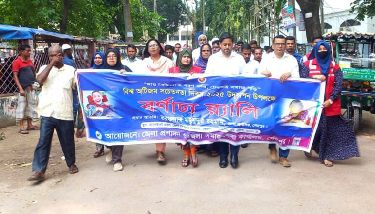 শেরপুরে বিশ্ব অটিজম সচেতনতা দিবস উপলক্ষে র‌্যালি ও আলোচনা সভা