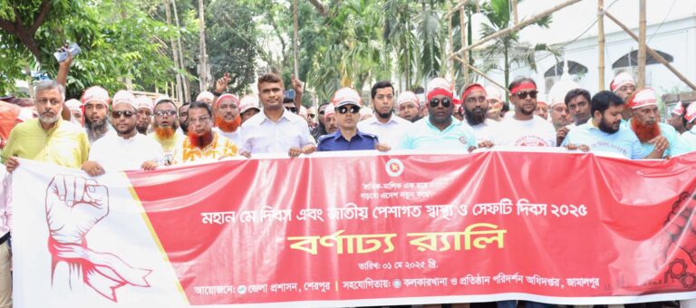 শেরপুরে যথাযথ মর্যাদা ও নানা আয়োজনে মহান মে দিবস পালিত