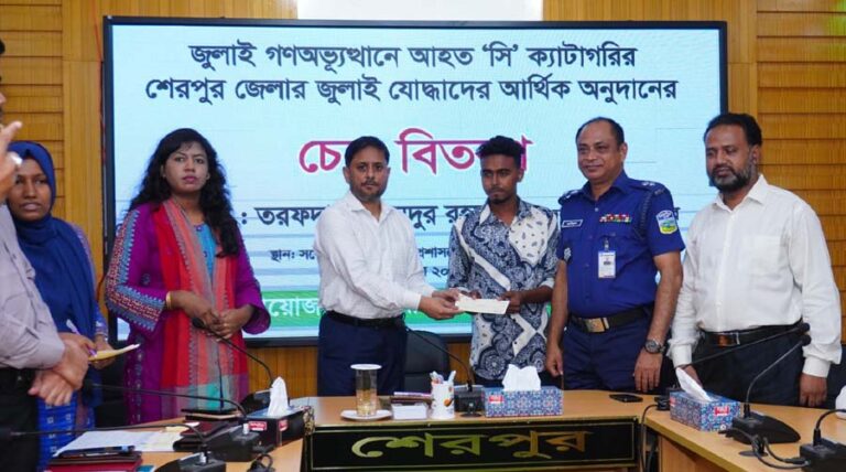 শেরপুরে জুলাই গণঅভ্যুত্থানে আহতদের মাঝে অনুদানের চেক বিতরণ